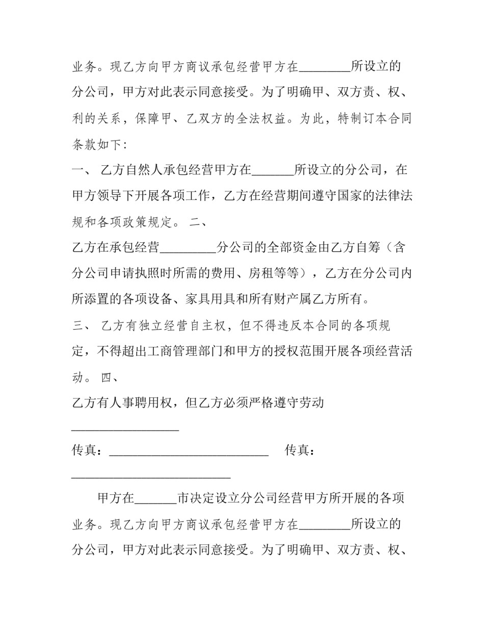 最新门店承包合同 门店承包经营合同(19篇)_第2页