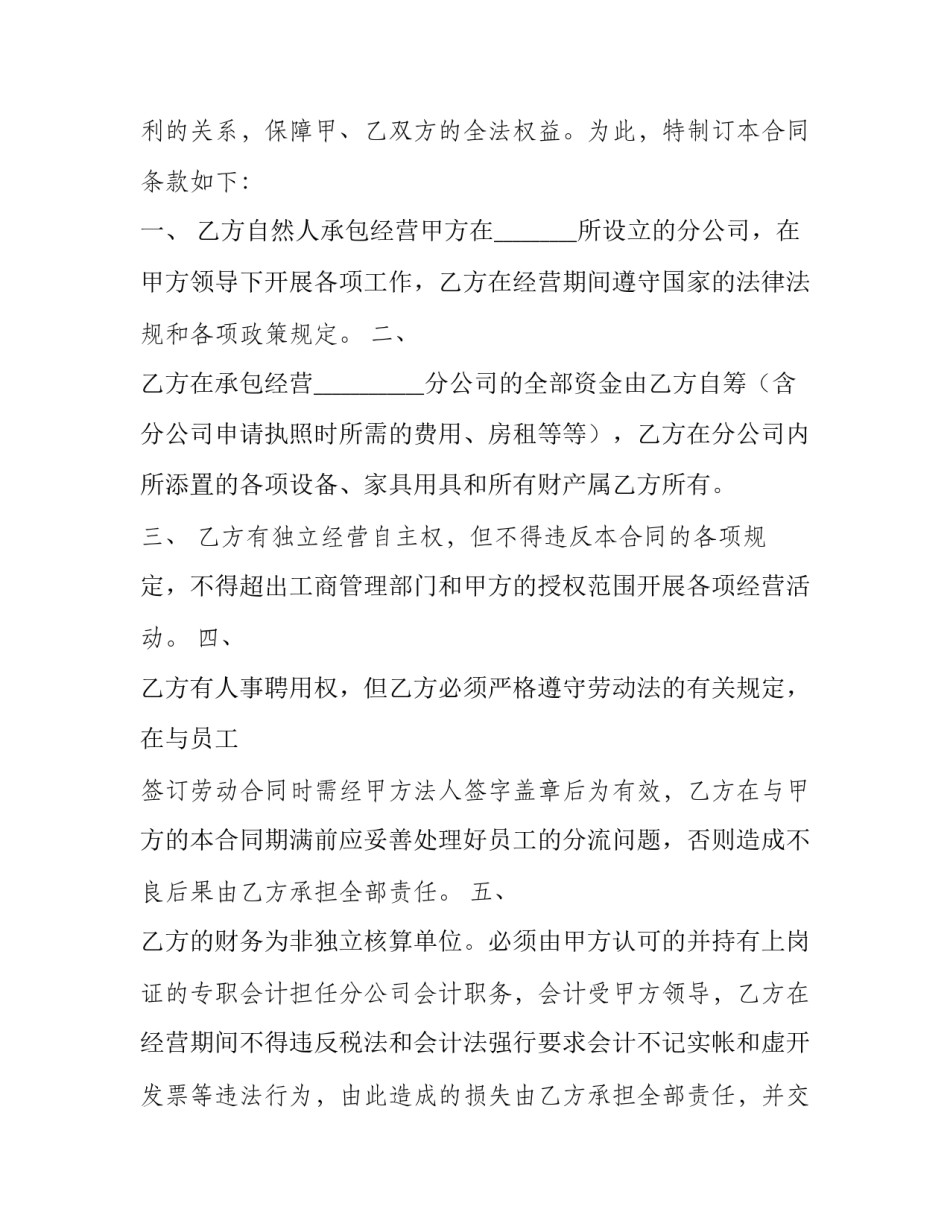 最新门店承包合同 门店承包经营合同(19篇)_第3页