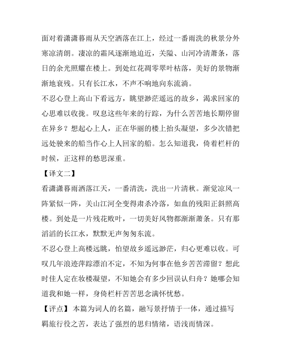 《八声甘州·对潇潇暮雨洒江天》诗词注释翻译及赏析_第3页