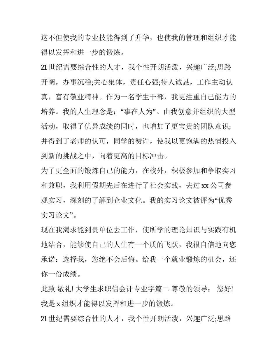 最新大学生求职信会计专业字(三篇)_第2页