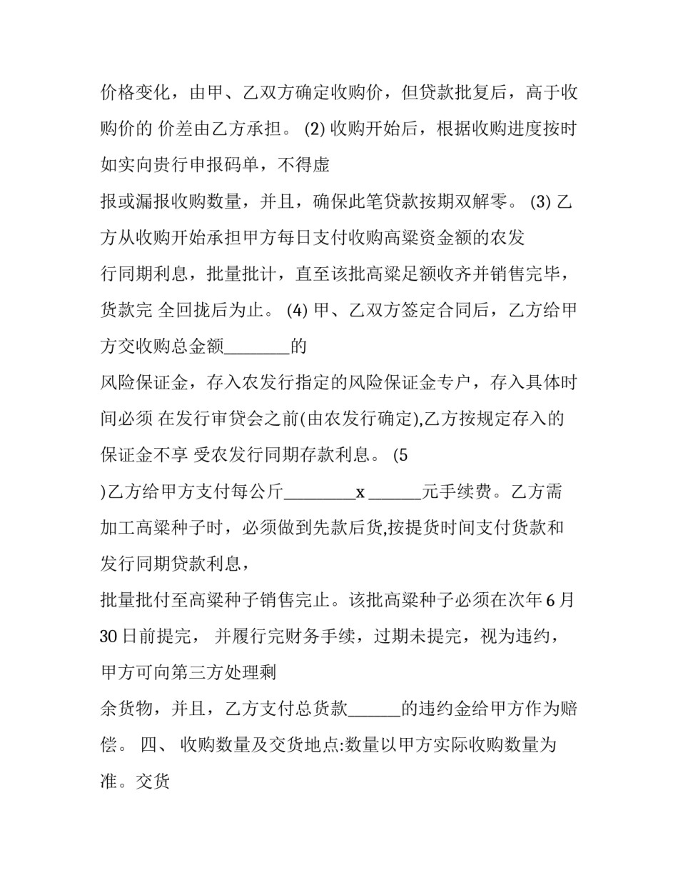 瓜子销售合同 西瓜收购合同(三篇)_第2页