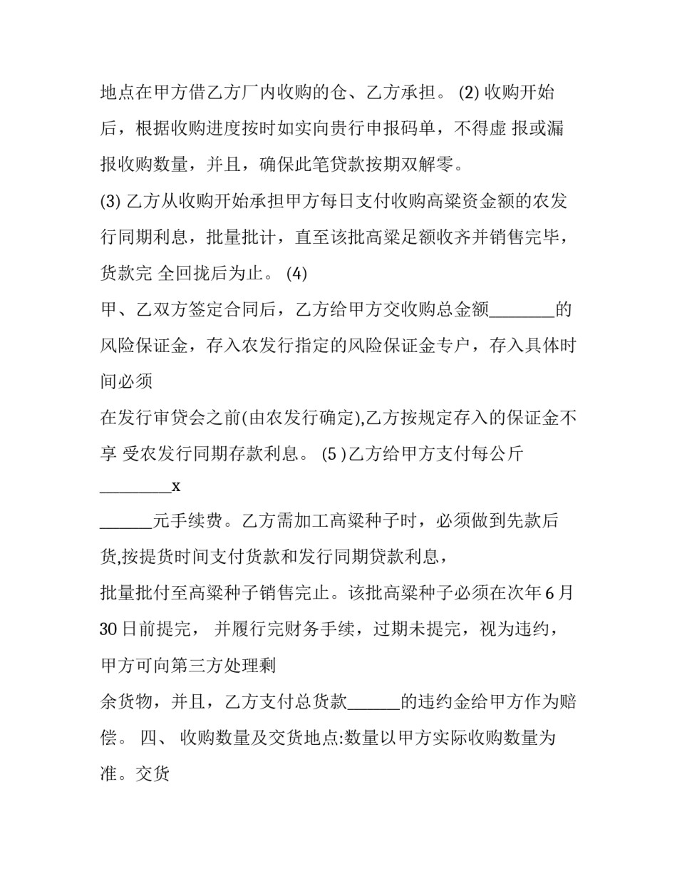 瓜子销售合同 西瓜收购合同(三篇)_第3页