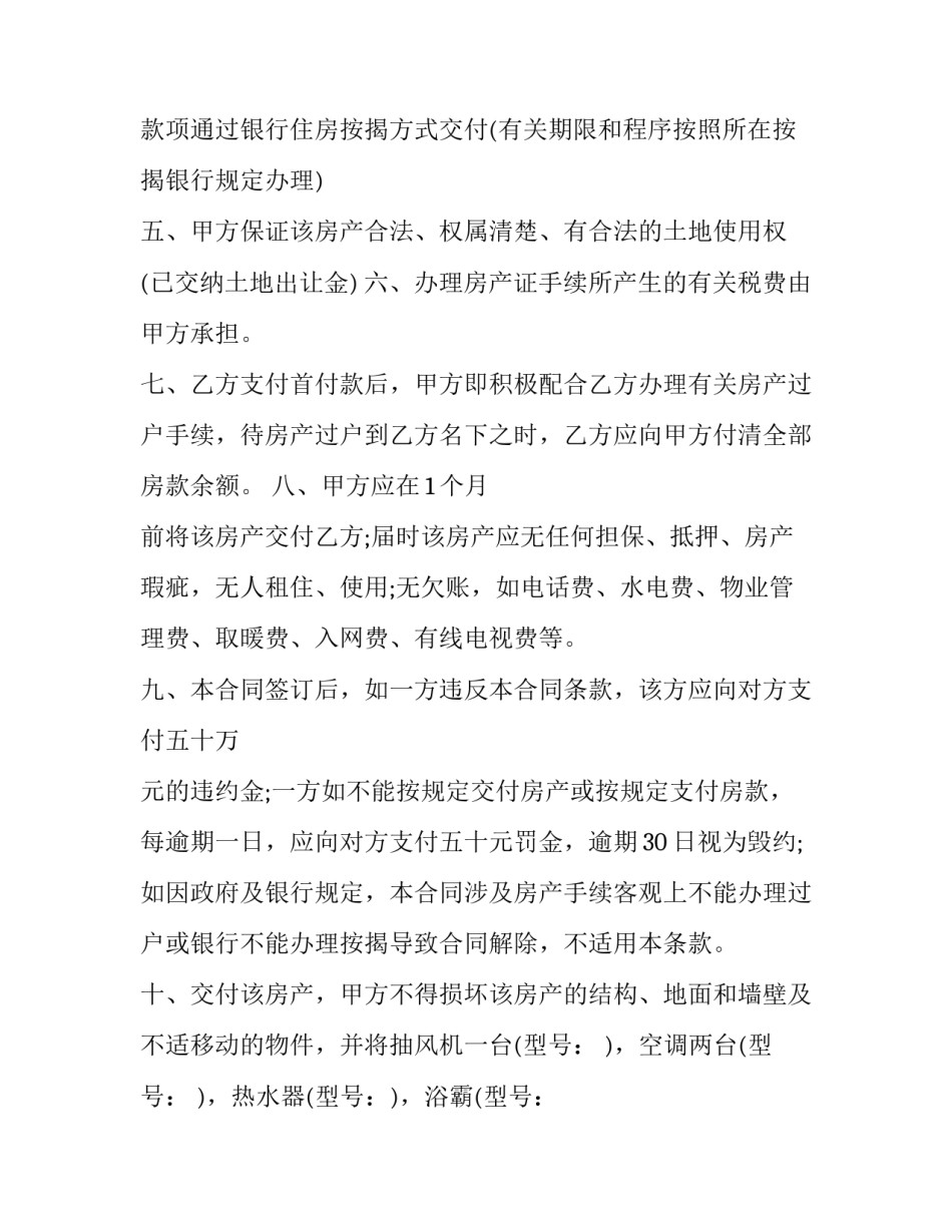 房屋买卖合同纠纷案例(二十三篇)_第2页