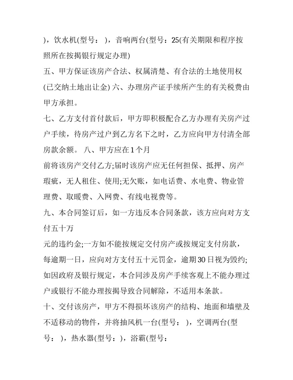 房屋买卖合同纠纷案例(二十三篇)_第3页