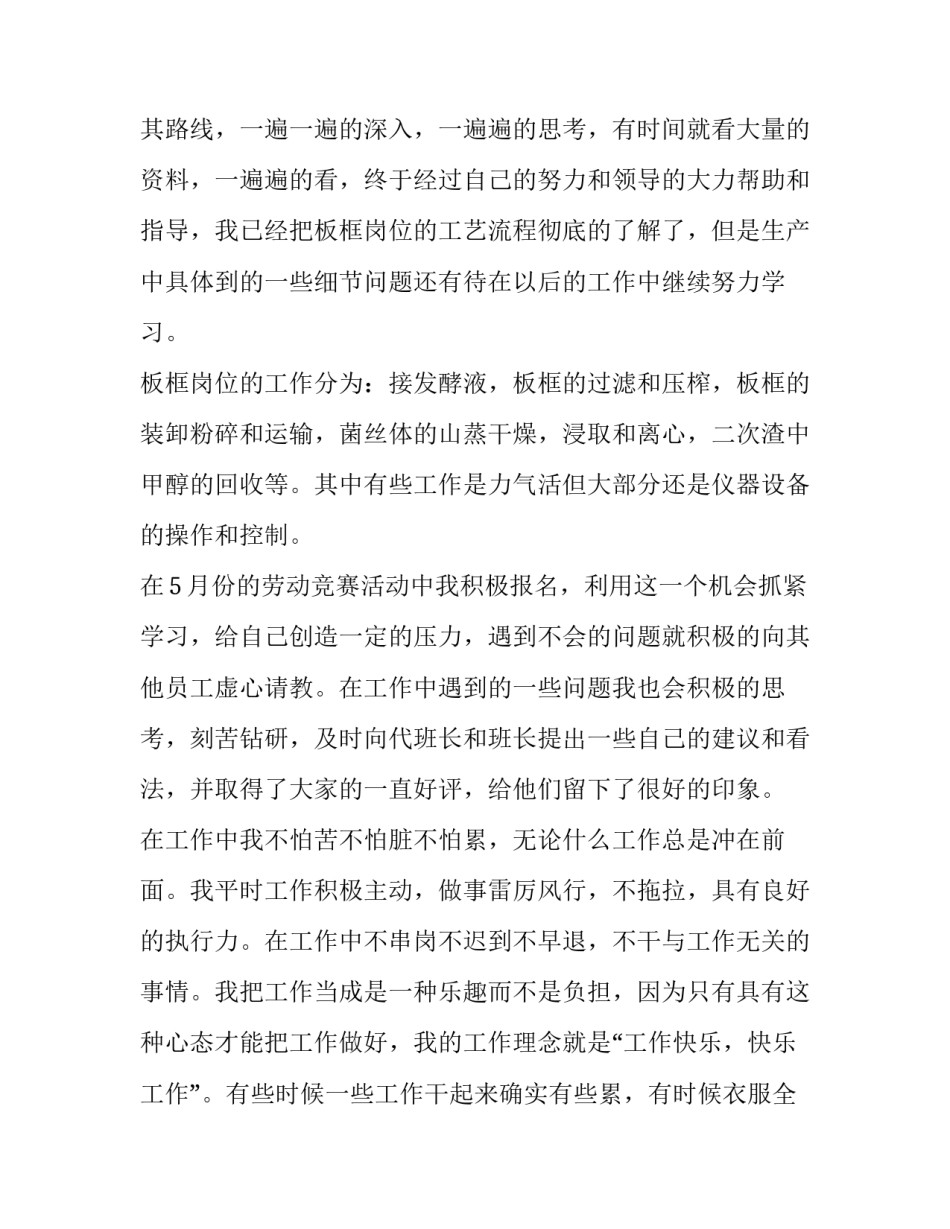 2023年车间主任的转正申请书范文 化工车间班长转正申请书(六篇)_第2页