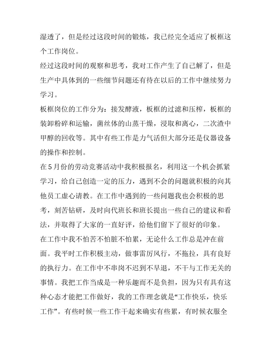 2023年车间主任的转正申请书范文 化工车间班长转正申请书(六篇)_第3页