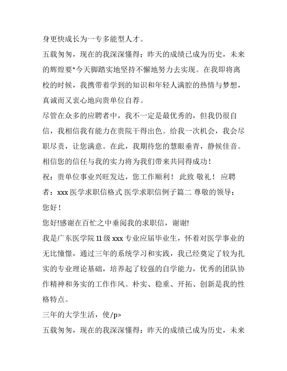 医学求职信格式 医学求职信例子(10篇)_第2页