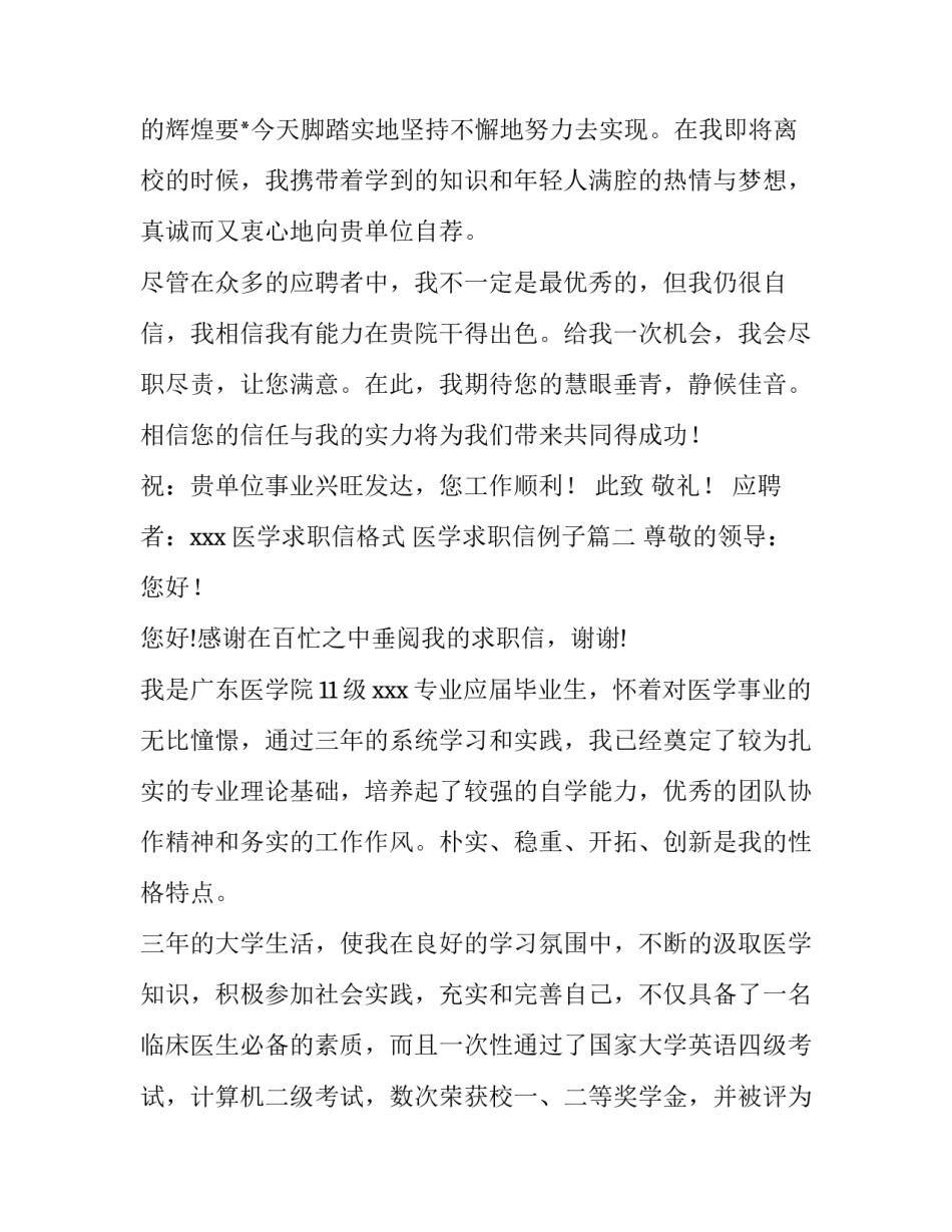 医学求职信格式 医学求职信例子(10篇)_第3页