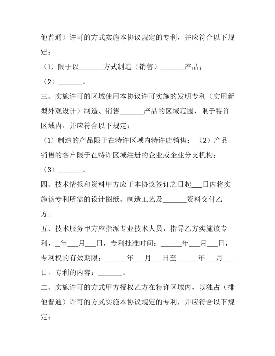 专利许可合同(二十篇)_第2页