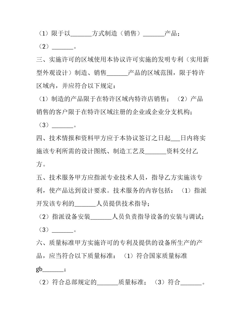 专利许可合同(二十篇)_第3页