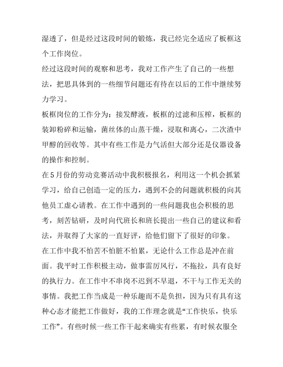 2023年车间副主任转正申请书 车间主任试用期满转正申请(六篇)_第3页
