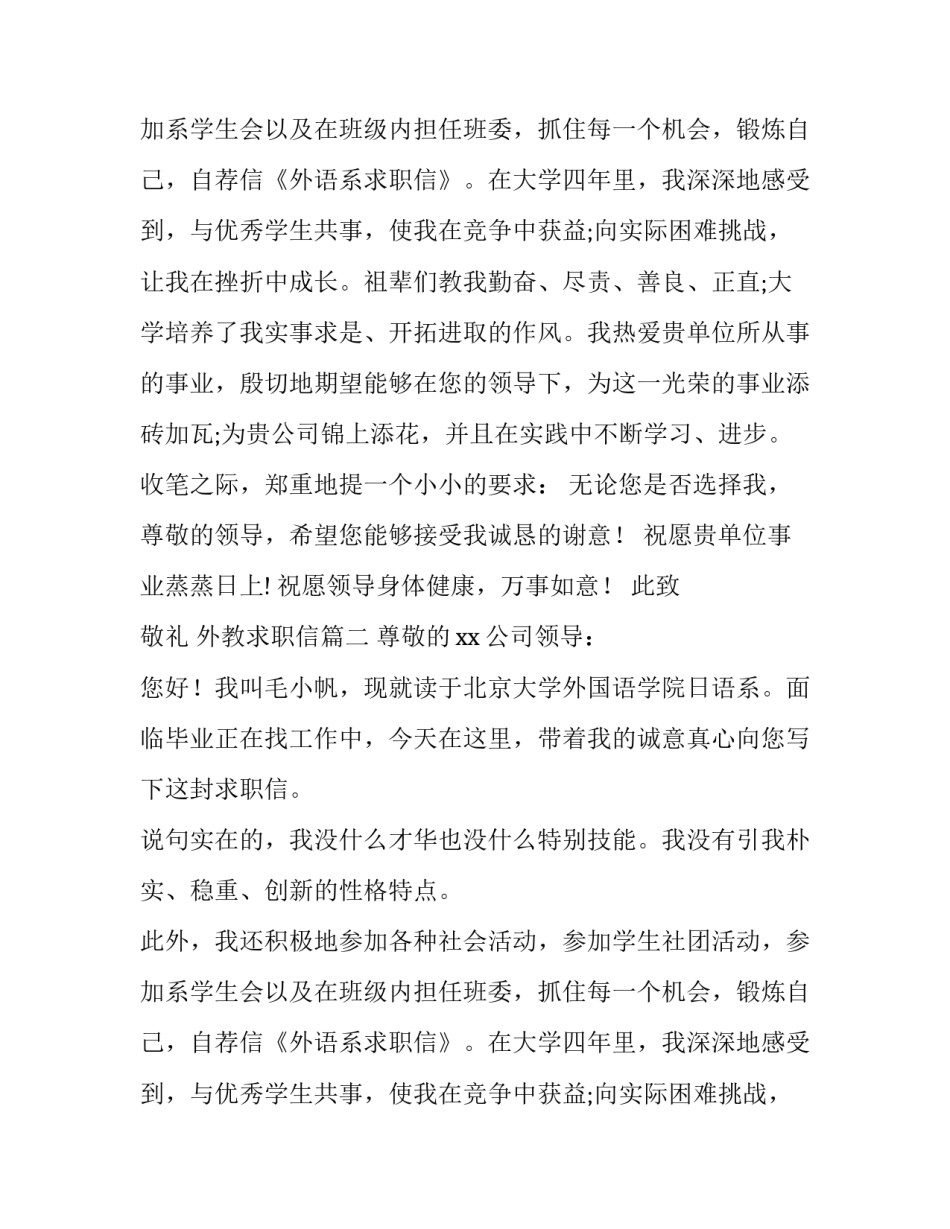 外教求职信(十篇)_第2页