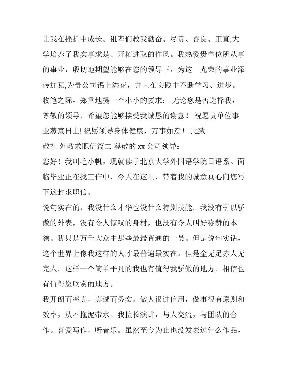 外教求职信(十篇)_第3页