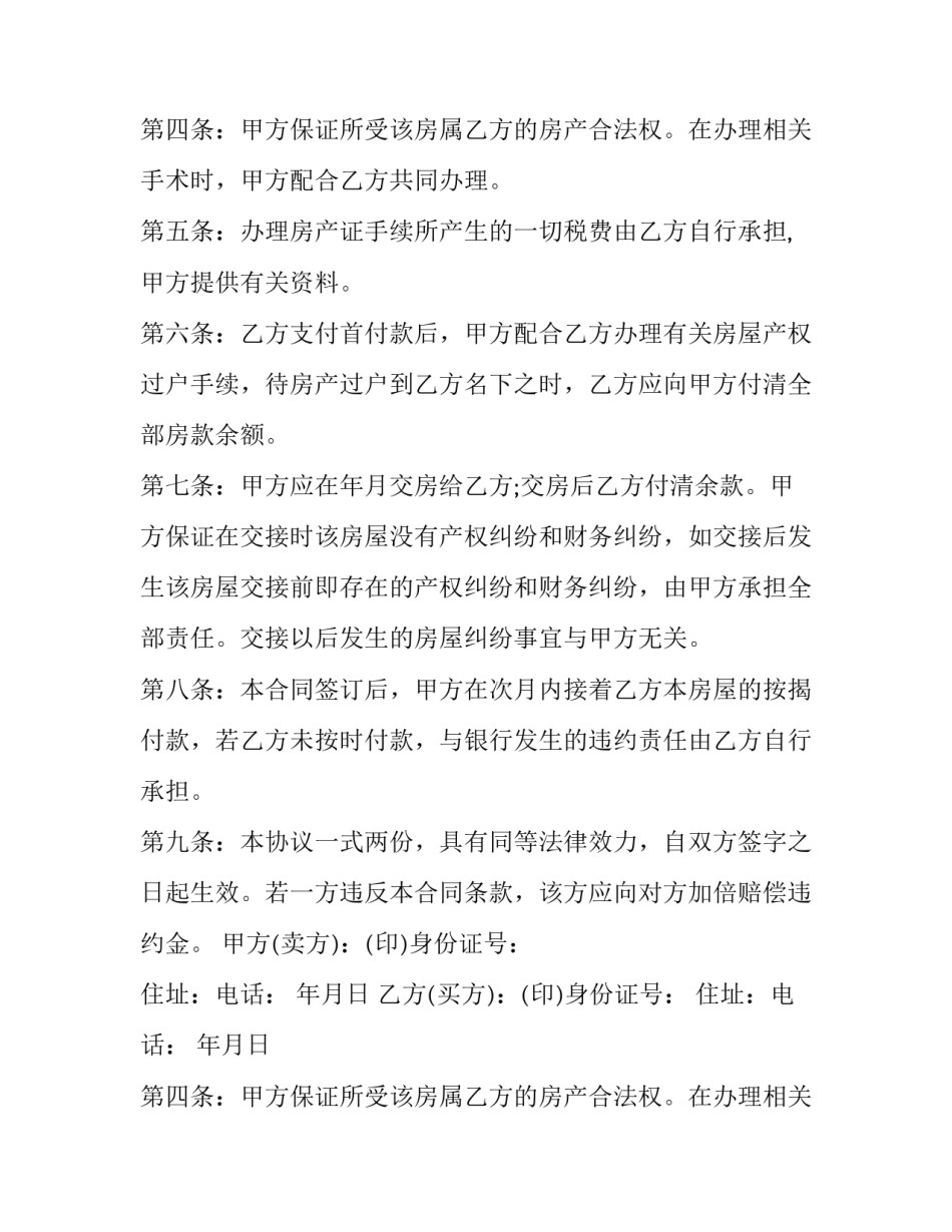 委托出卖房屋合同(3篇)_第2页