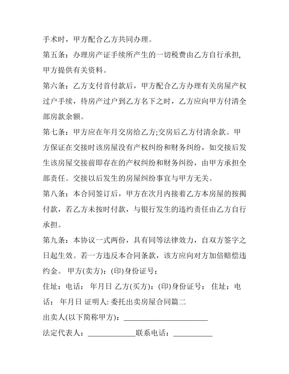 委托出卖房屋合同(3篇)_第3页