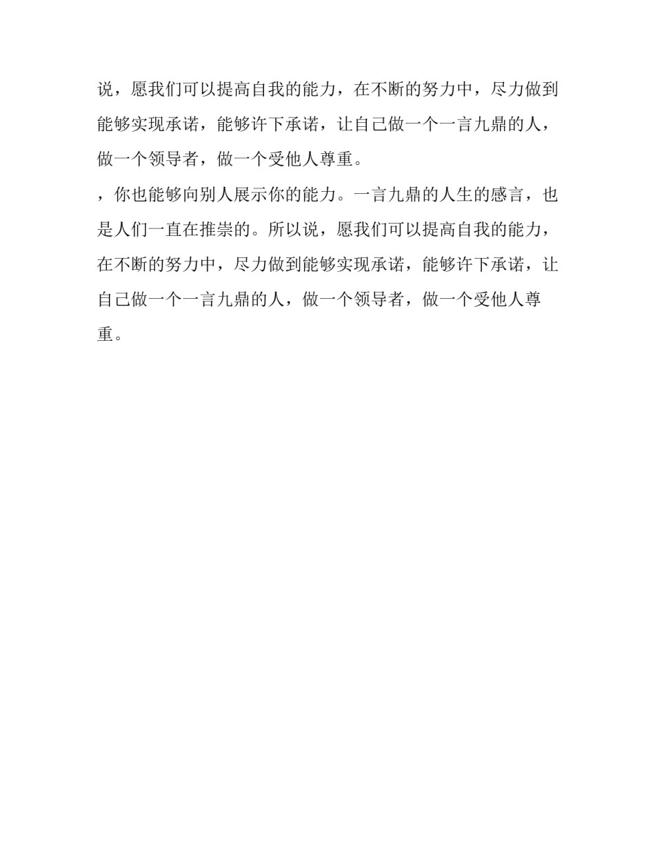 一言九鼎的人生感言_第2页