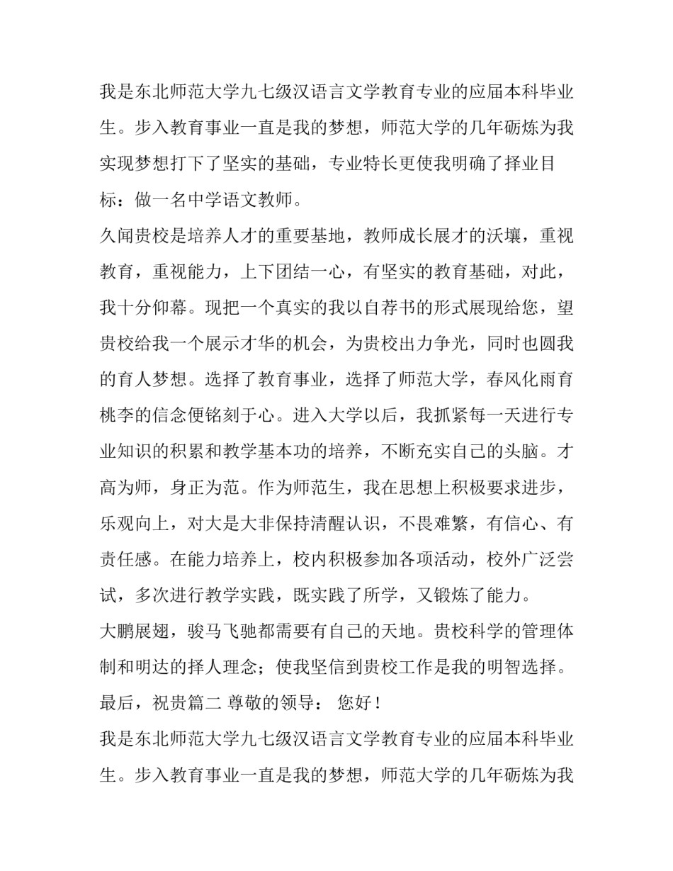 2023年中文专业求职意向 求职信汉语言文学专业(6篇)_第2页