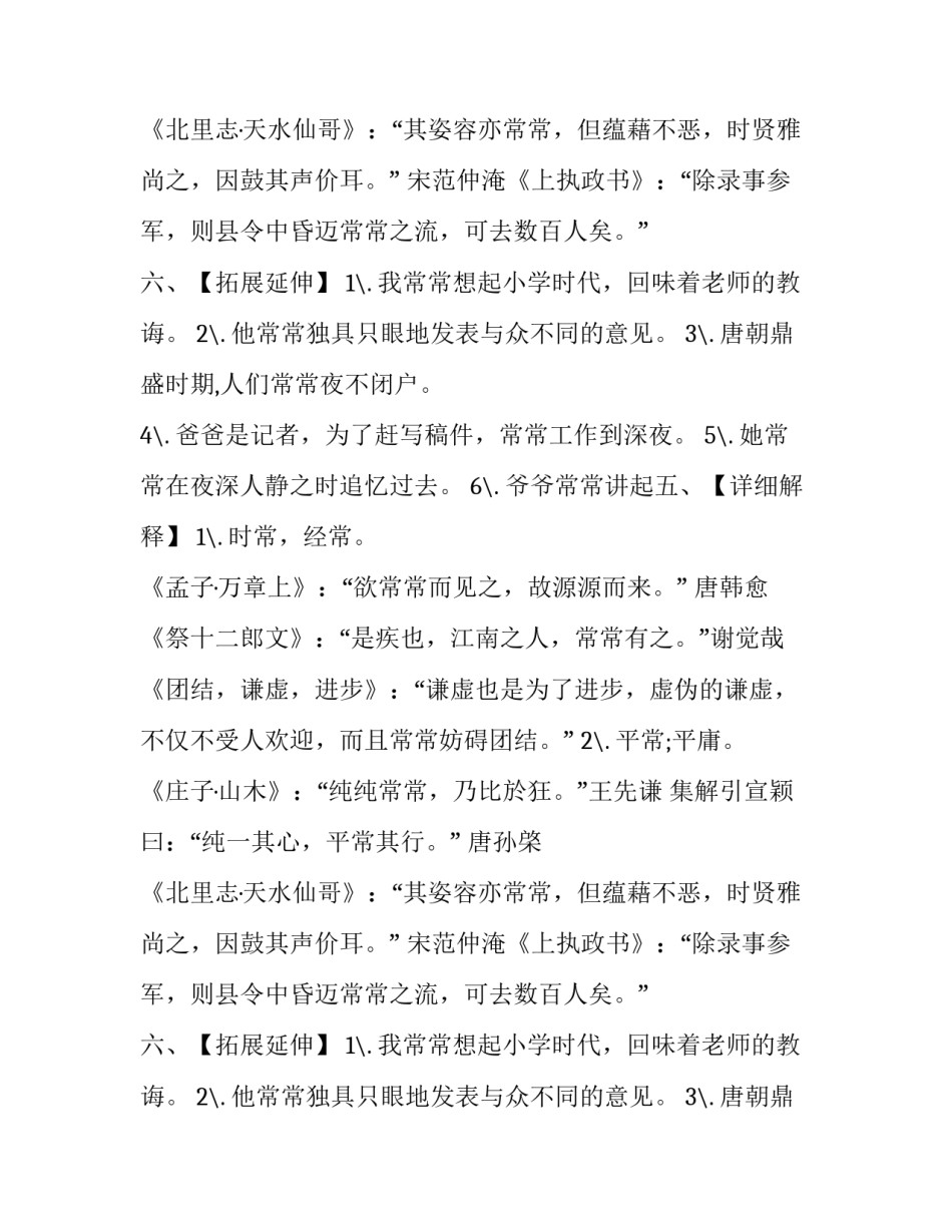 常常的反义词_第2页