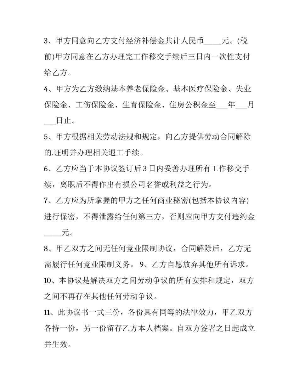 最新解除劳动合同书 解除劳动合同书丢了原单位倒闭了(13篇)_第2页