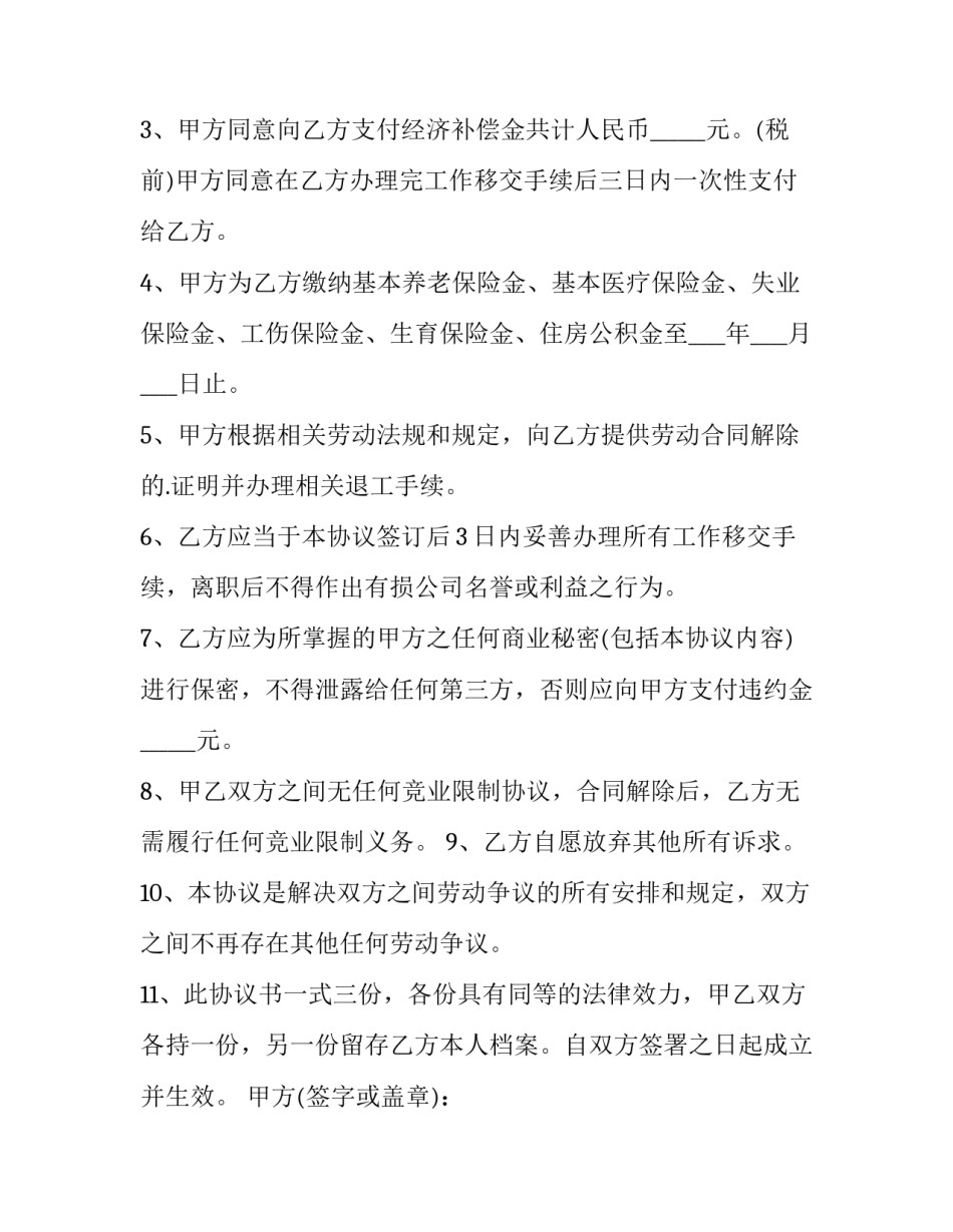 最新解除劳动合同书 解除劳动合同书丢了原单位倒闭了(13篇)_第3页