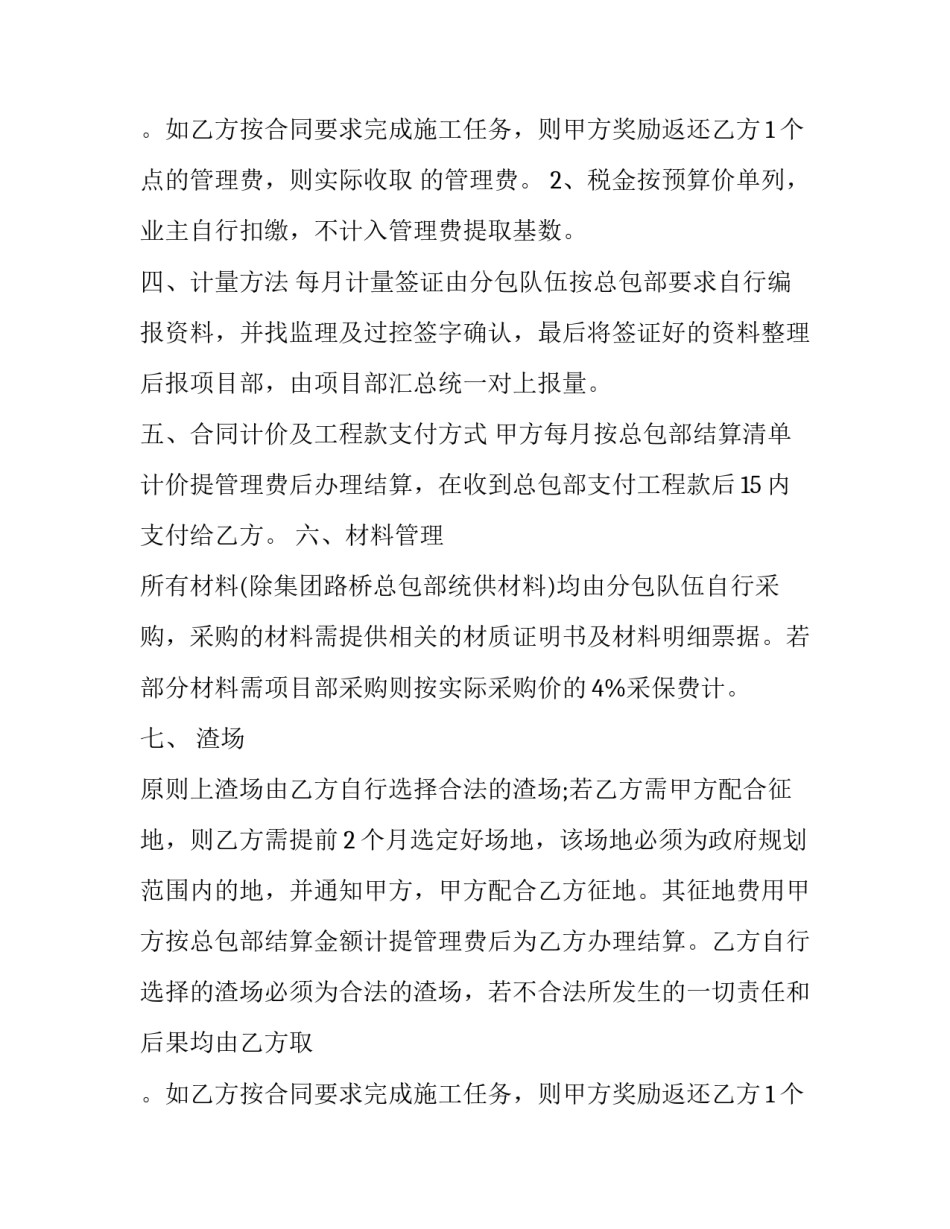 水渠工程承包合同(3篇)_第2页
