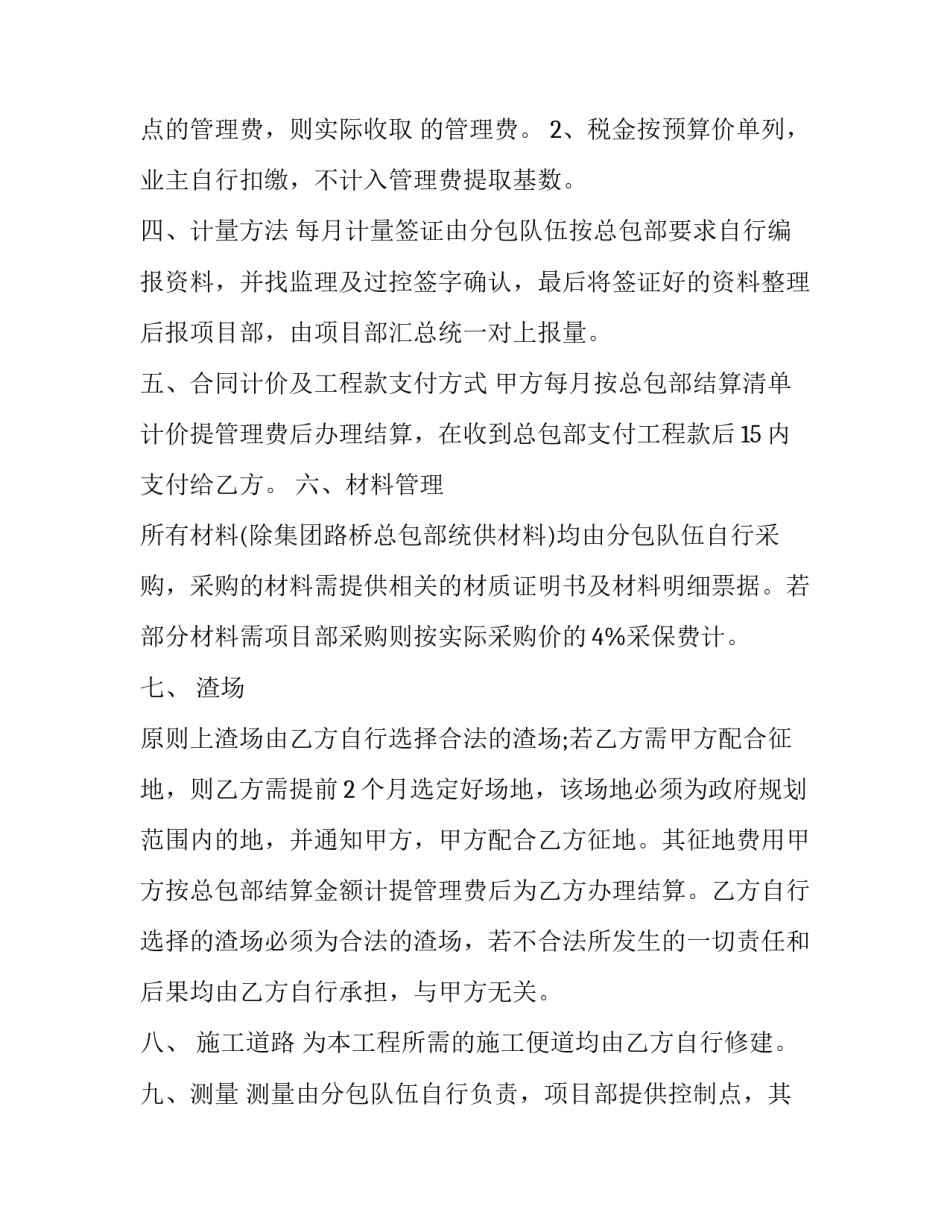 水渠工程承包合同(3篇)_第3页