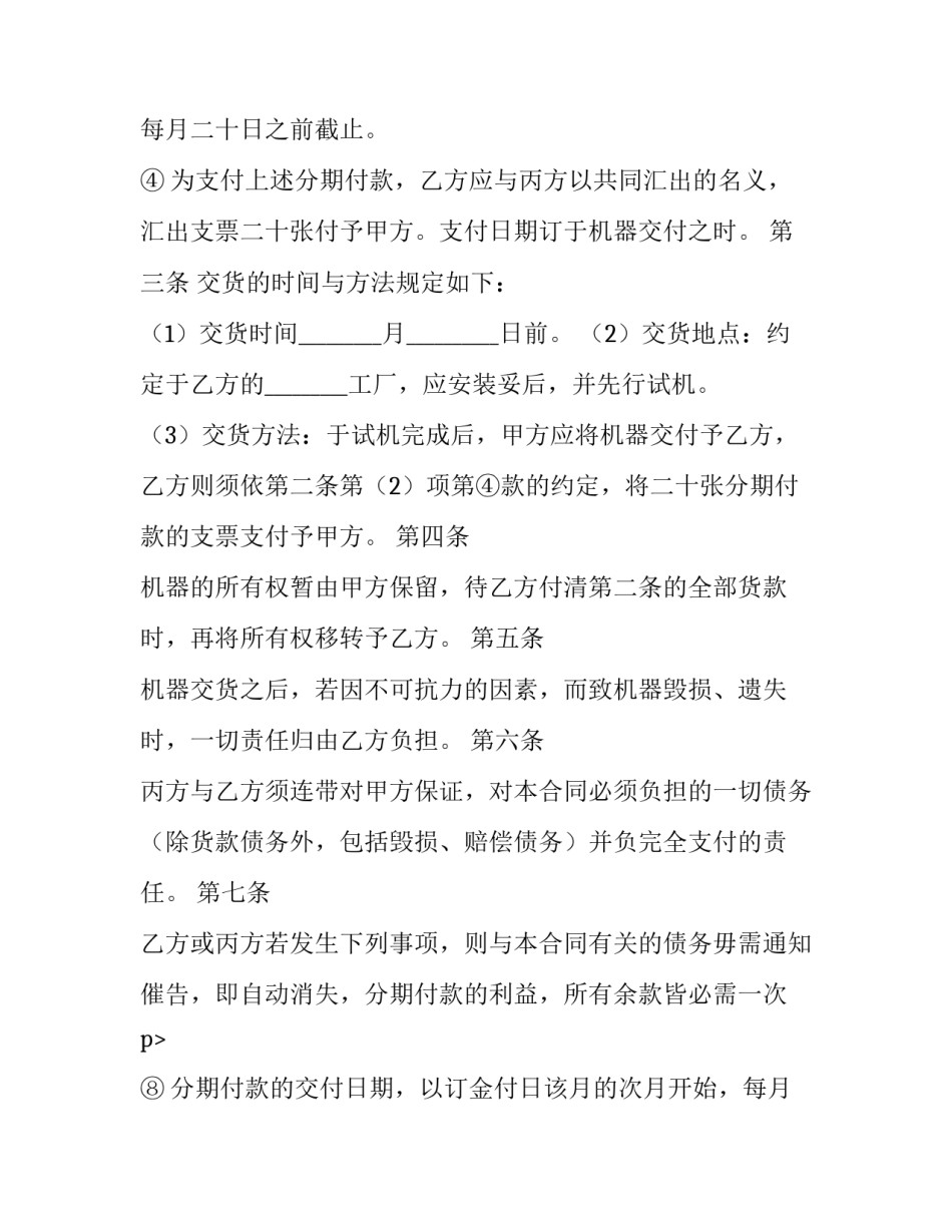 分期付款买卖合同民法典 二手房房屋分期付款买卖合同(二十三篇)_第2页