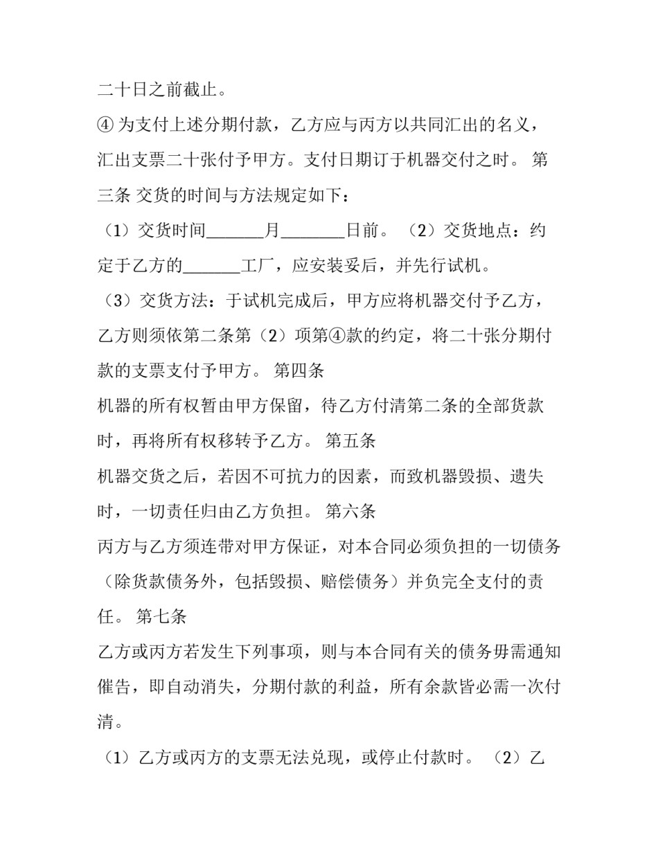 分期付款买卖合同民法典 二手房房屋分期付款买卖合同(二十三篇)_第3页