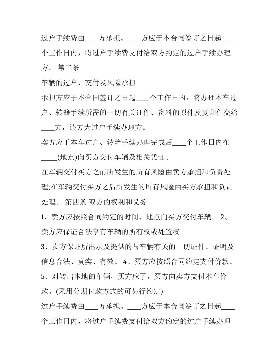 私人卖车协议书(三篇)_第2页