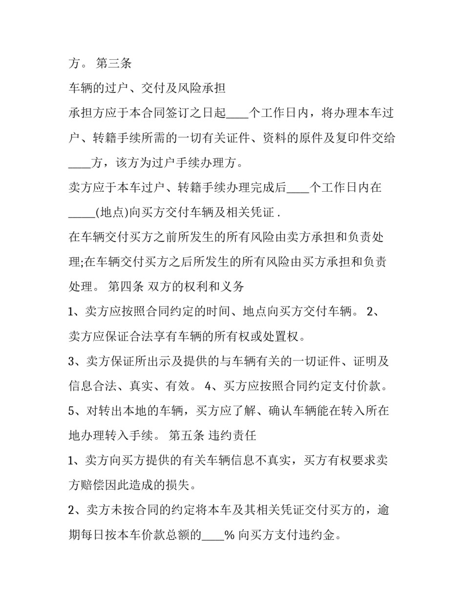 私人卖车协议书(三篇)_第3页