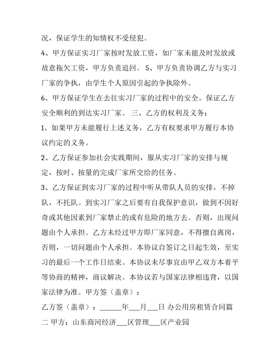 最新办公用房租赁合同(19篇)_第3页