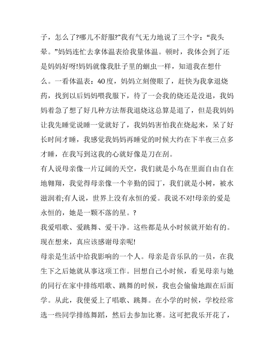 最新母亲节感恩母亲的作文 母亲节写给母亲的作文大全_第2页