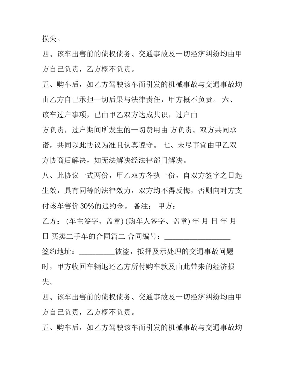 买卖二手车的合同(19篇)_第2页