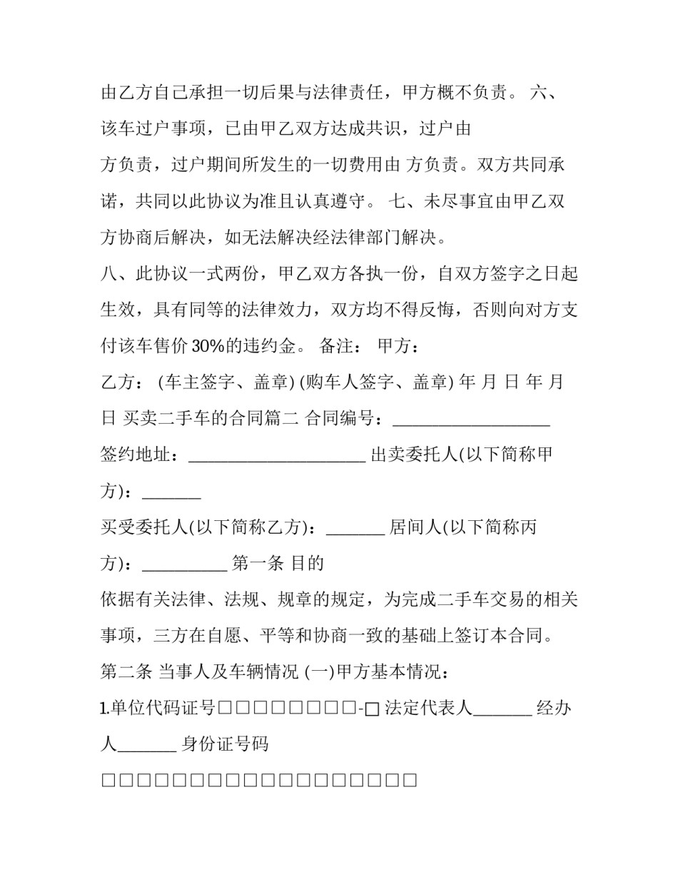 买卖二手车的合同(19篇)_第3页