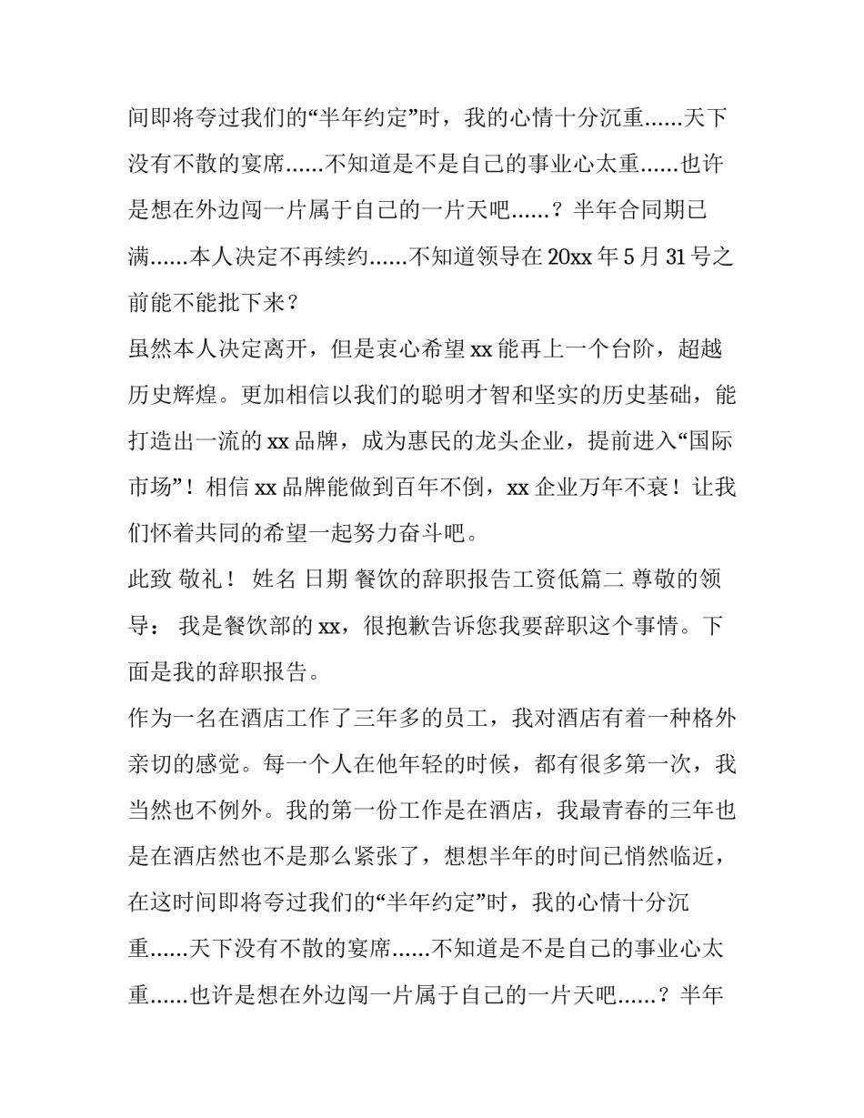 餐饮的辞职报告工资低(四篇)_第2页