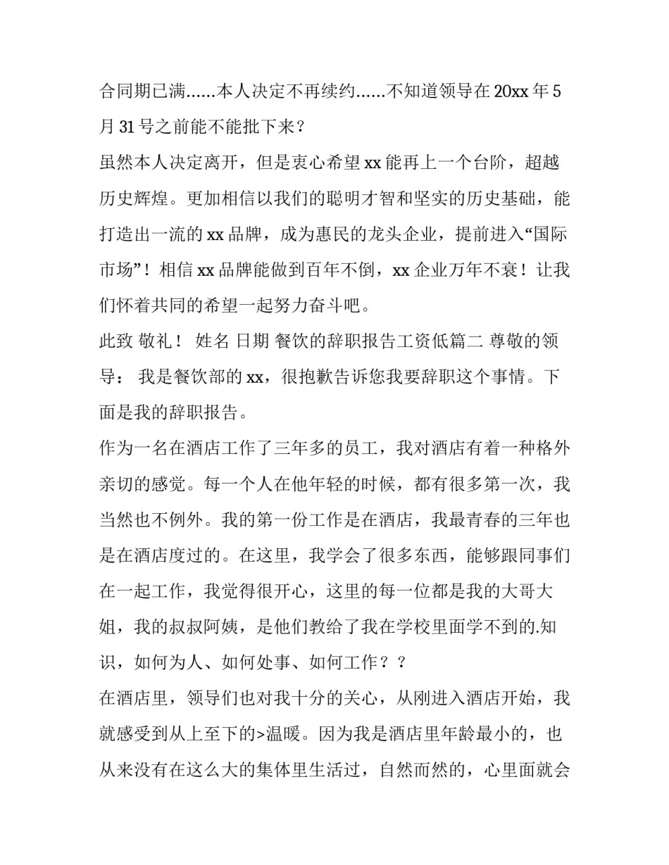 餐饮的辞职报告工资低(四篇)_第3页