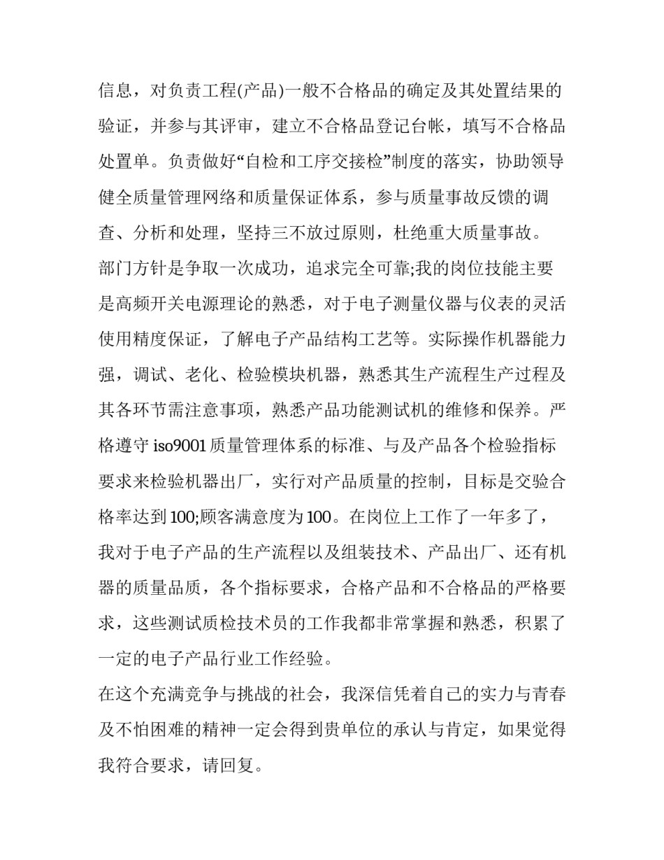 最新研究生求职简历要写本科的吗(汇总11篇)_第2页
