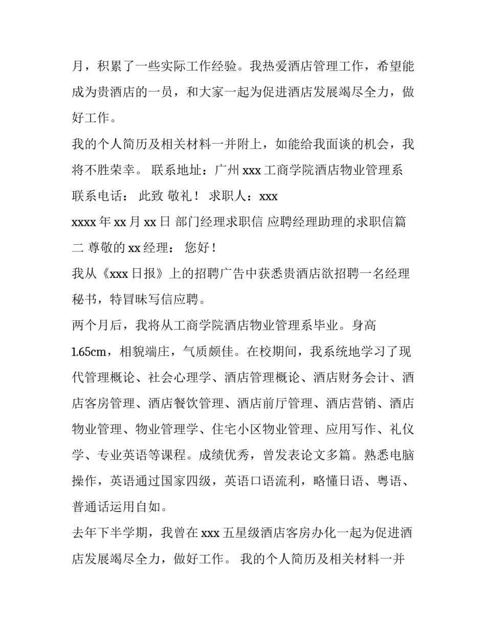 2023年部门经理求职信 应聘经理助理的求职信(4篇)_第2页