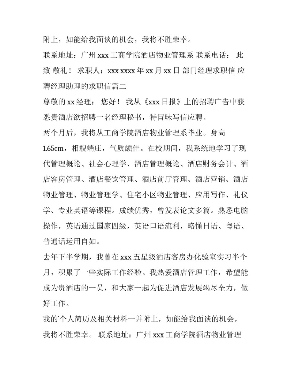 2023年部门经理求职信 应聘经理助理的求职信(4篇)_第3页