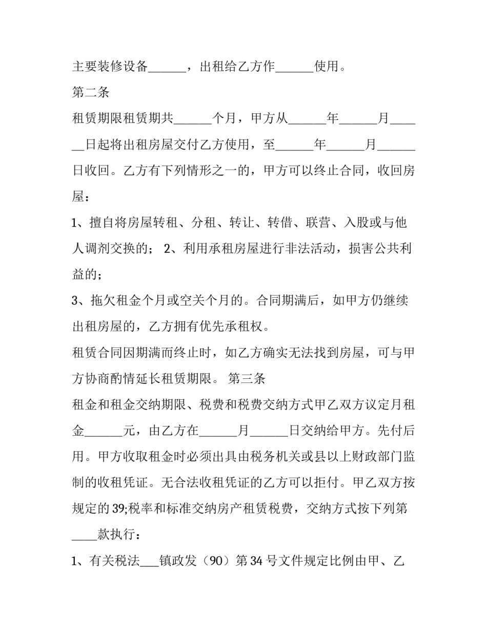 2023年办公楼房屋租赁合同电子版 房屋租赁合同用于办公(18篇)_第2页
