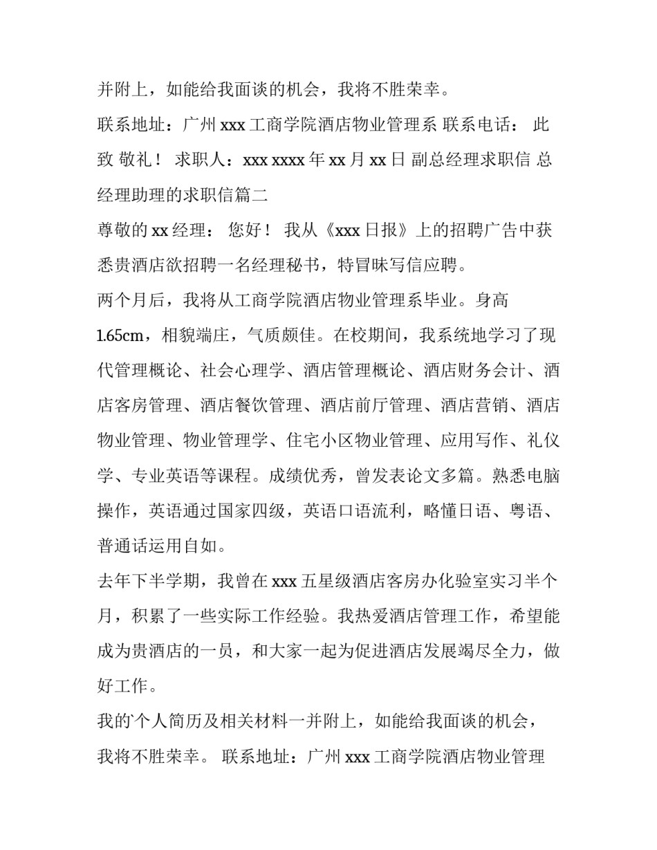 最新副总经理求职信 总经理助理的求职信(四篇)_第3页