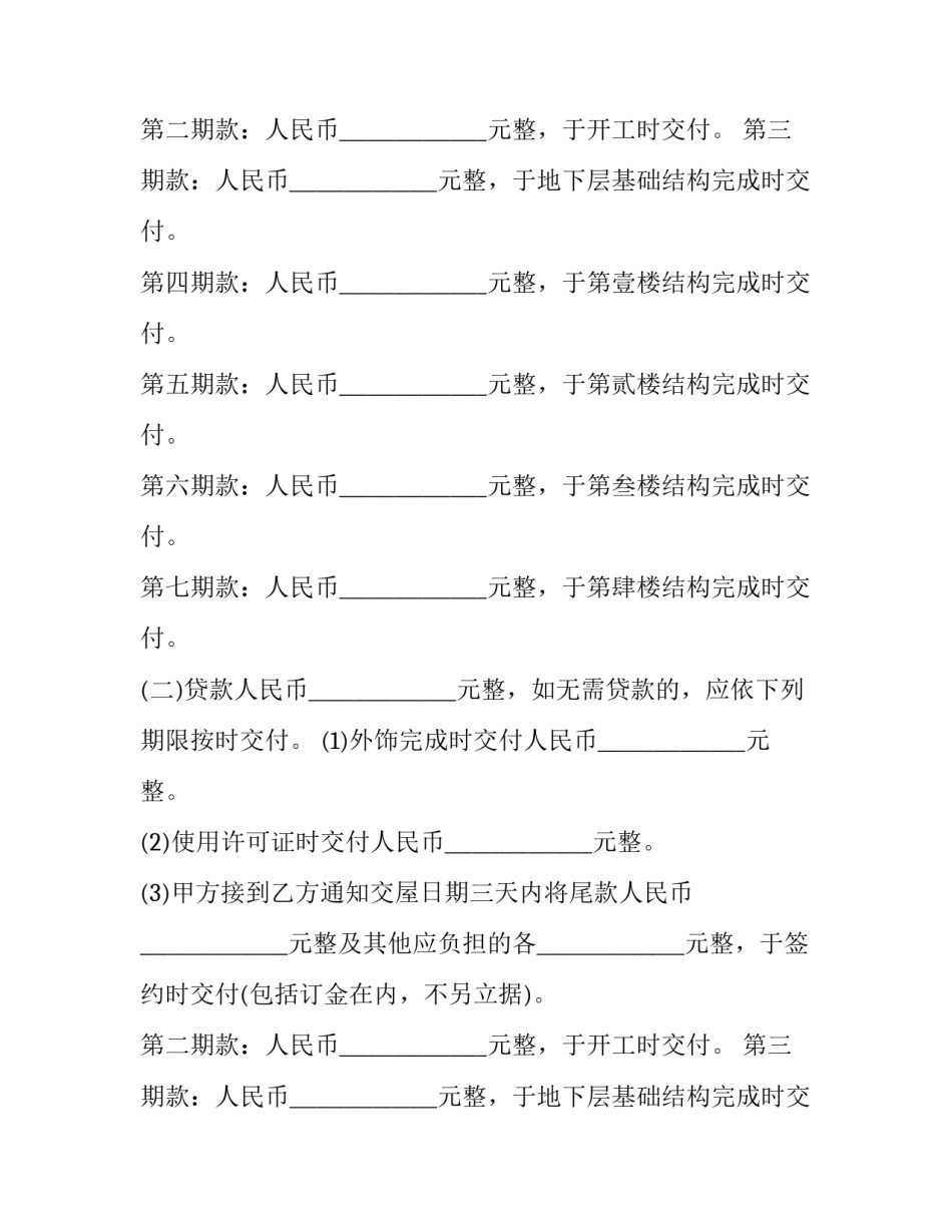 房产预约买卖合同 房屋买卖预约合同(7篇)_第2页