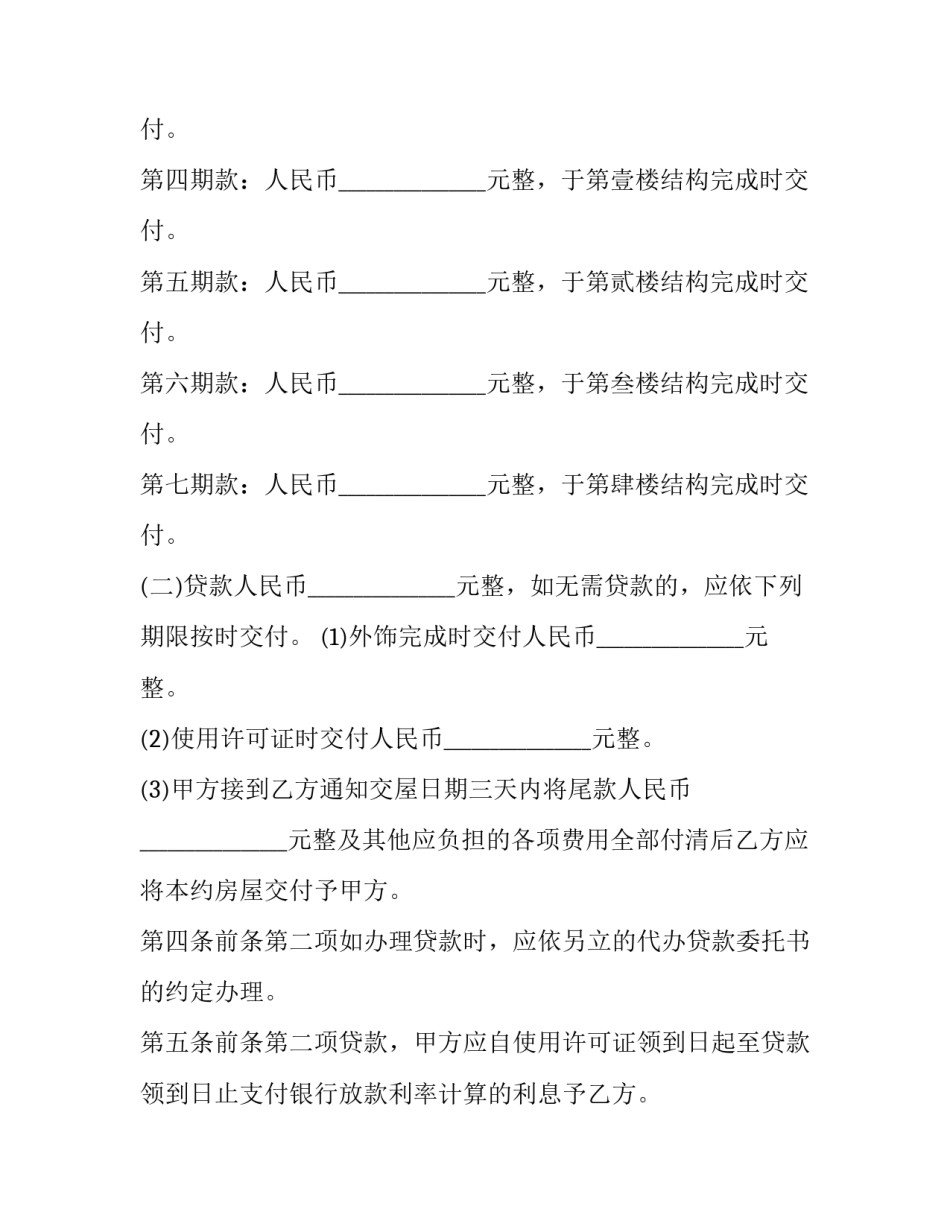 房产预约买卖合同 房屋买卖预约合同(7篇)_第3页