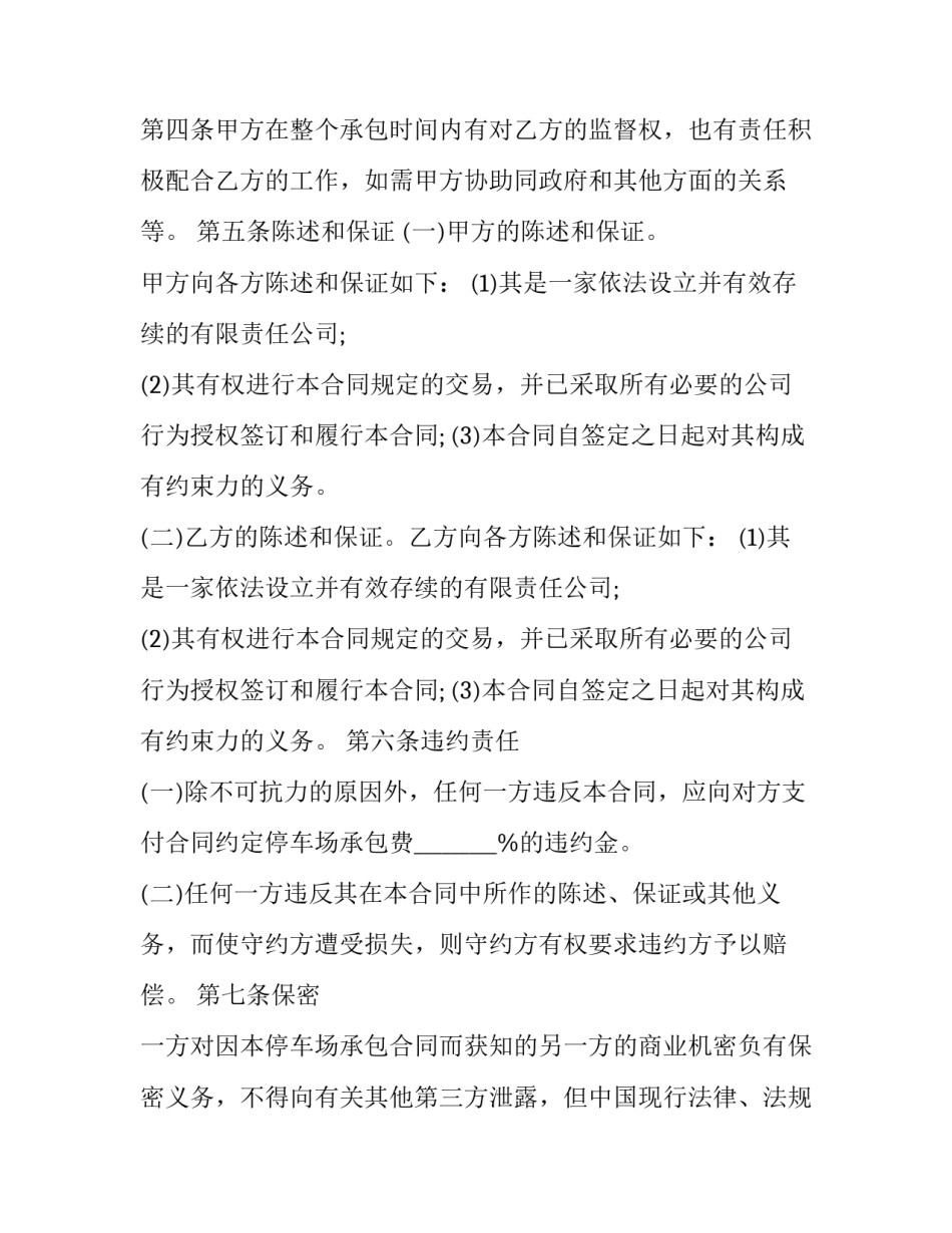 2023年最新的停车场承包合同协议(十九篇)_第3页