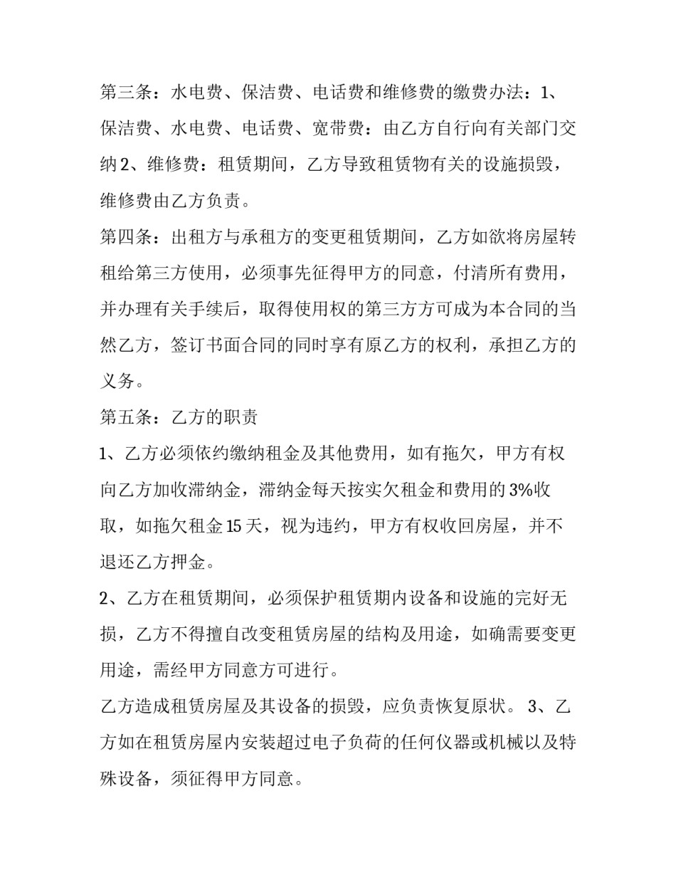2023年门面房屋出租合同(21篇)_第2页