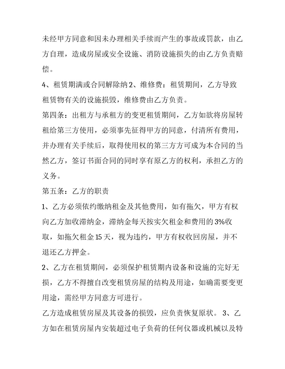 2023年门面房屋出租合同(21篇)_第3页