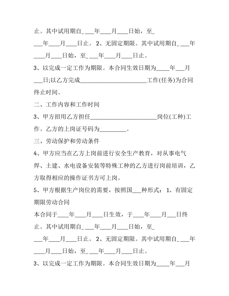 农民工劳务合同判决书 农民工劳务合同如何备案(二十一篇)_第2页