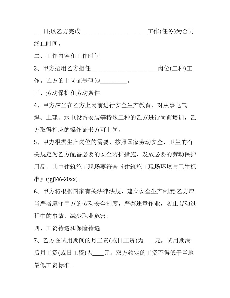 农民工劳务合同判决书 农民工劳务合同如何备案(二十一篇)_第3页