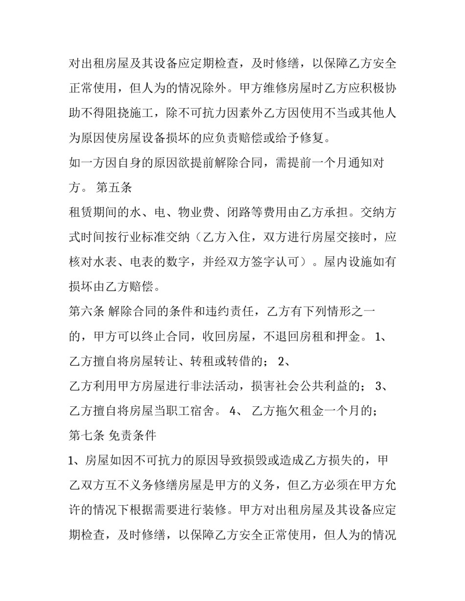 办公用房租赁合同(二十二篇)_第2页
