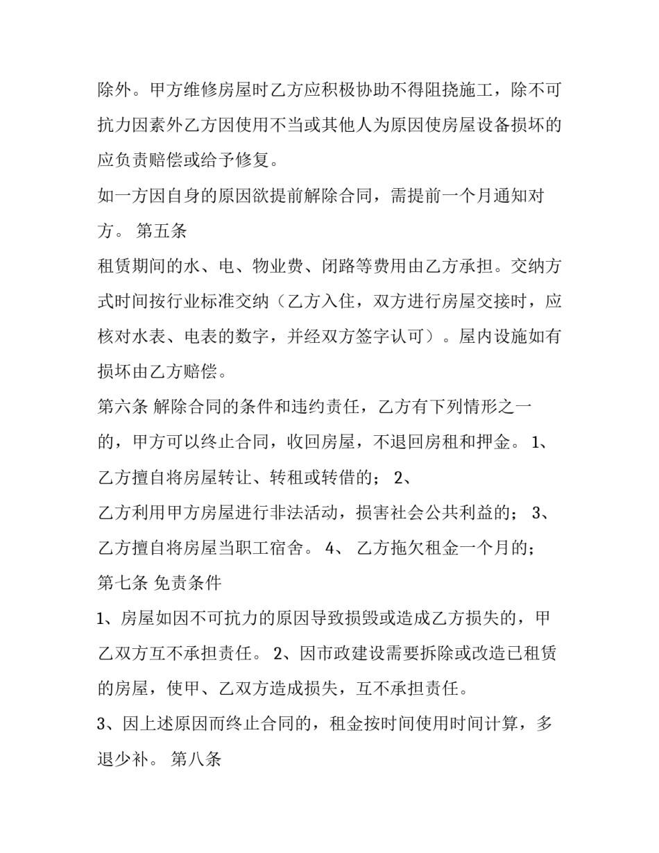 办公用房租赁合同(二十二篇)_第3页